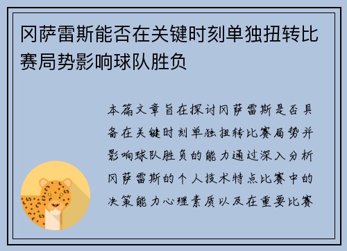 冈萨雷斯能否在关键时刻单独扭转比赛局势影响球队胜负