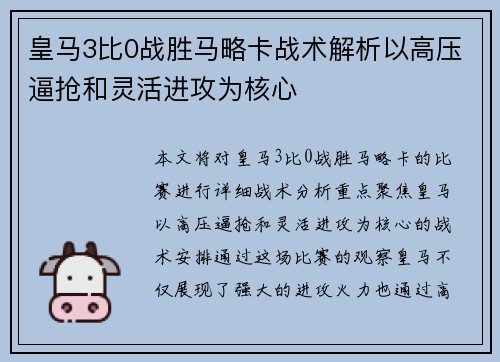 皇马3比0战胜马略卡战术解析以高压逼抢和灵活进攻为核心