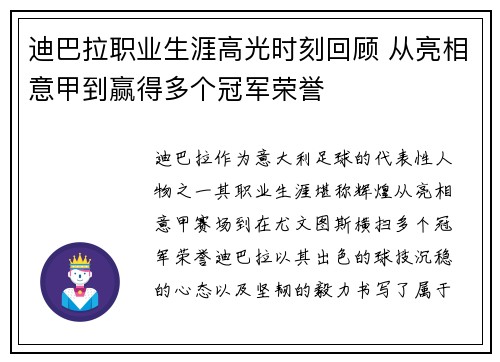 迪巴拉职业生涯高光时刻回顾 从亮相意甲到赢得多个冠军荣誉 迪巴拉职业生涯高光时刻回顾 从亮相意甲到赢得多个冠军荣誉