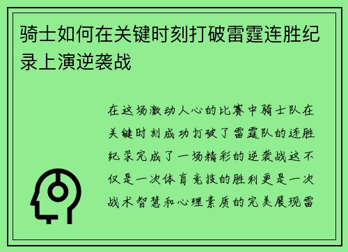 骑士如何在关键时刻打破雷霆连胜纪录上演逆袭战