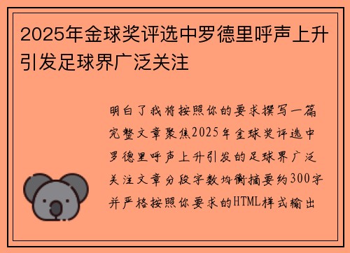 2025年金球奖评选中罗德里呼声上升引发足球界广泛关注 2025年金球奖评选中罗德里呼声上升引发足球界广泛关注