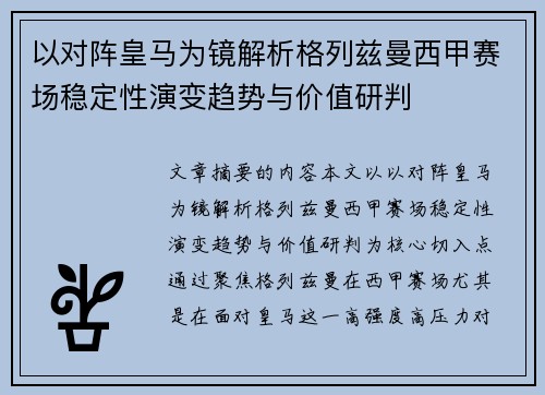以对阵皇马为镜解析格列兹曼西甲赛场稳定性演变趋势与价值研判