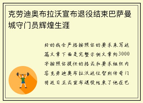 克劳迪奥布拉沃宣布退役结束巴萨曼城守门员辉煌生涯 克劳迪奥布拉沃宣布退役结束巴萨曼城守门员辉煌生涯