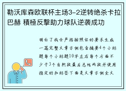 勒沃库森欧联杯主场3-2逆转绝杀卡拉巴赫 積極反擊助力球队逆袭成功 勒沃库森欧联杯主场3-2逆转绝杀卡拉巴赫 積極反擊助力球队逆袭成功