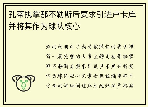 孔蒂执掌那不勒斯后要求引进卢卡库并将其作为球队核心