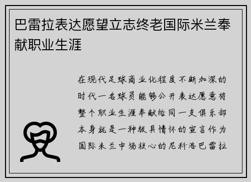 巴雷拉表达愿望立志终老国际米兰奉献职业生涯 巴雷拉表达愿望立志终老国际米兰奉献职业生涯