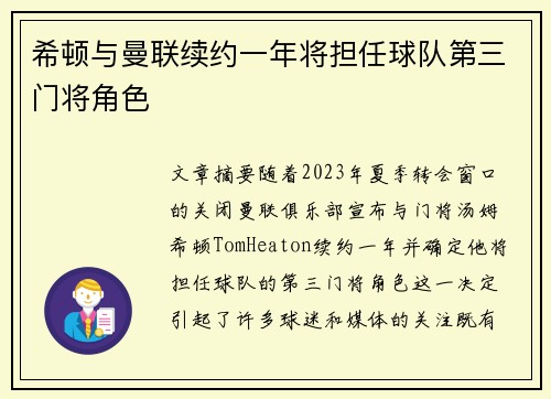 希顿与曼联续约一年将担任球队第三门将角色 希顿与曼联续约一年将担任球队第三门将角色
